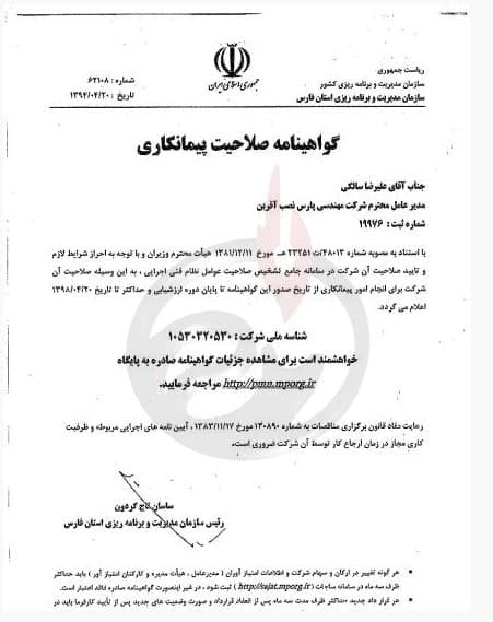 صلاحیت پیمانکاری سال 1394